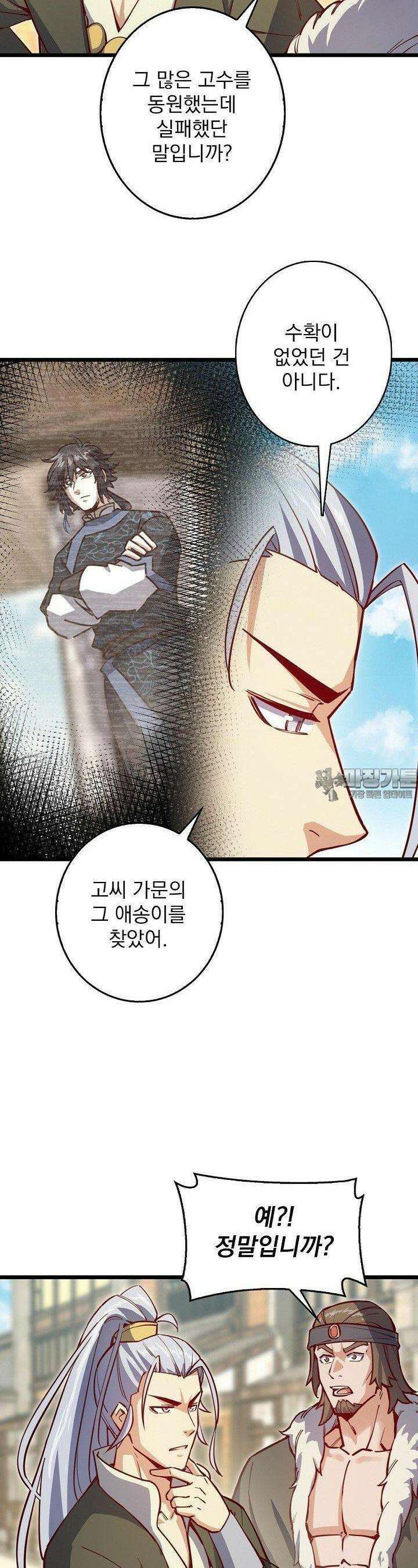 신룡의 후예 57화 5