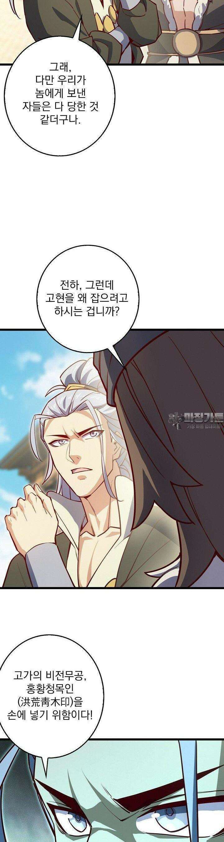 신룡의 후예 57화 6