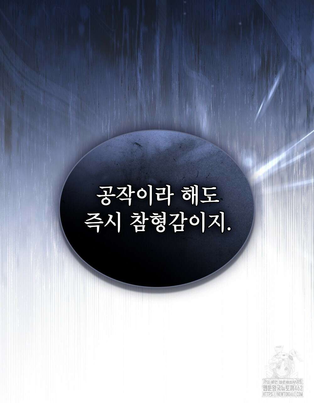 황녀의 침실 인형 16화 45