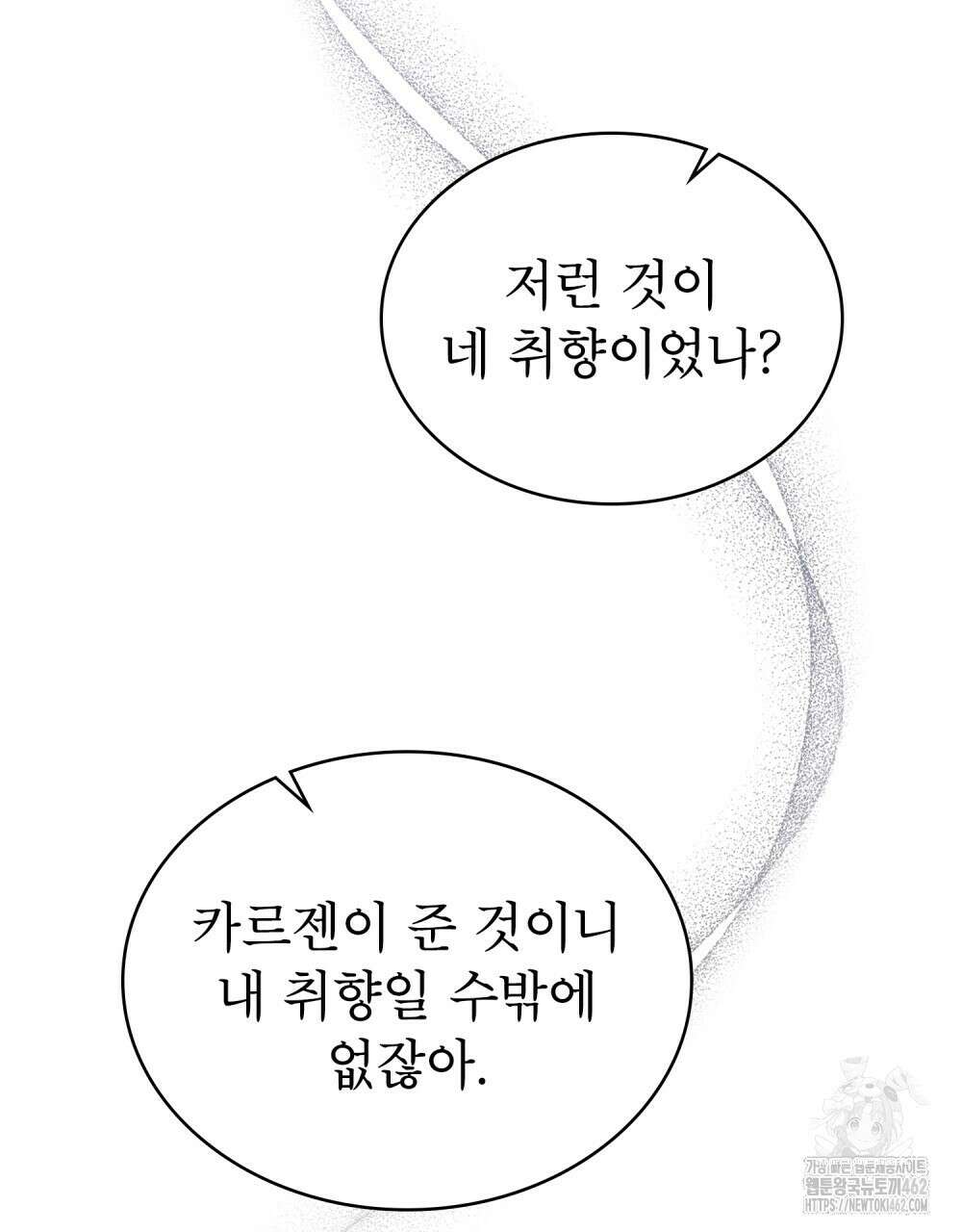 황녀의 침실 인형 16화 63