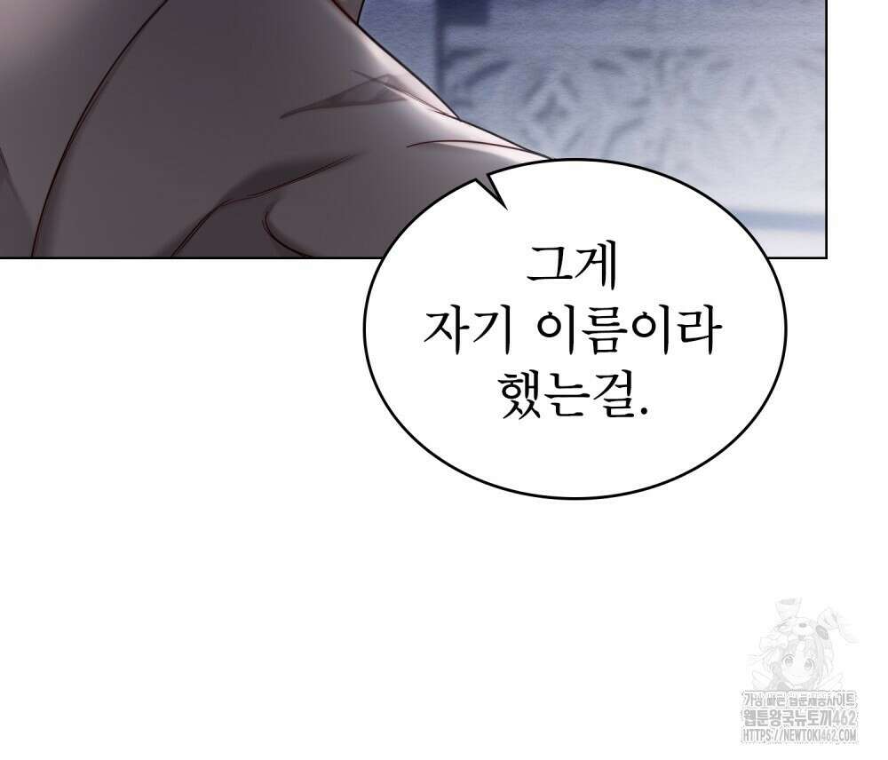황녀의 침실 인형 16화 73