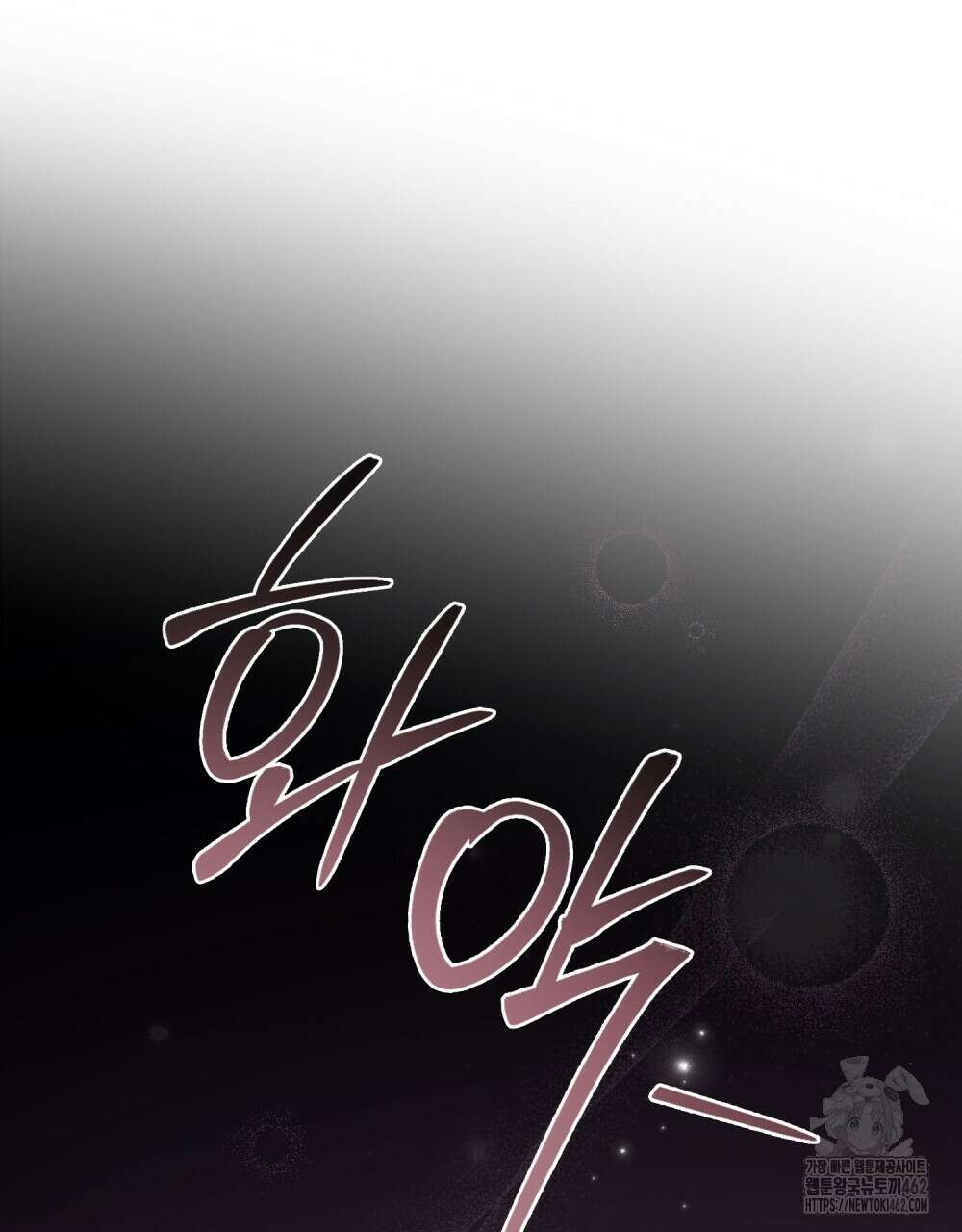 황녀의 침실 인형 16화 87