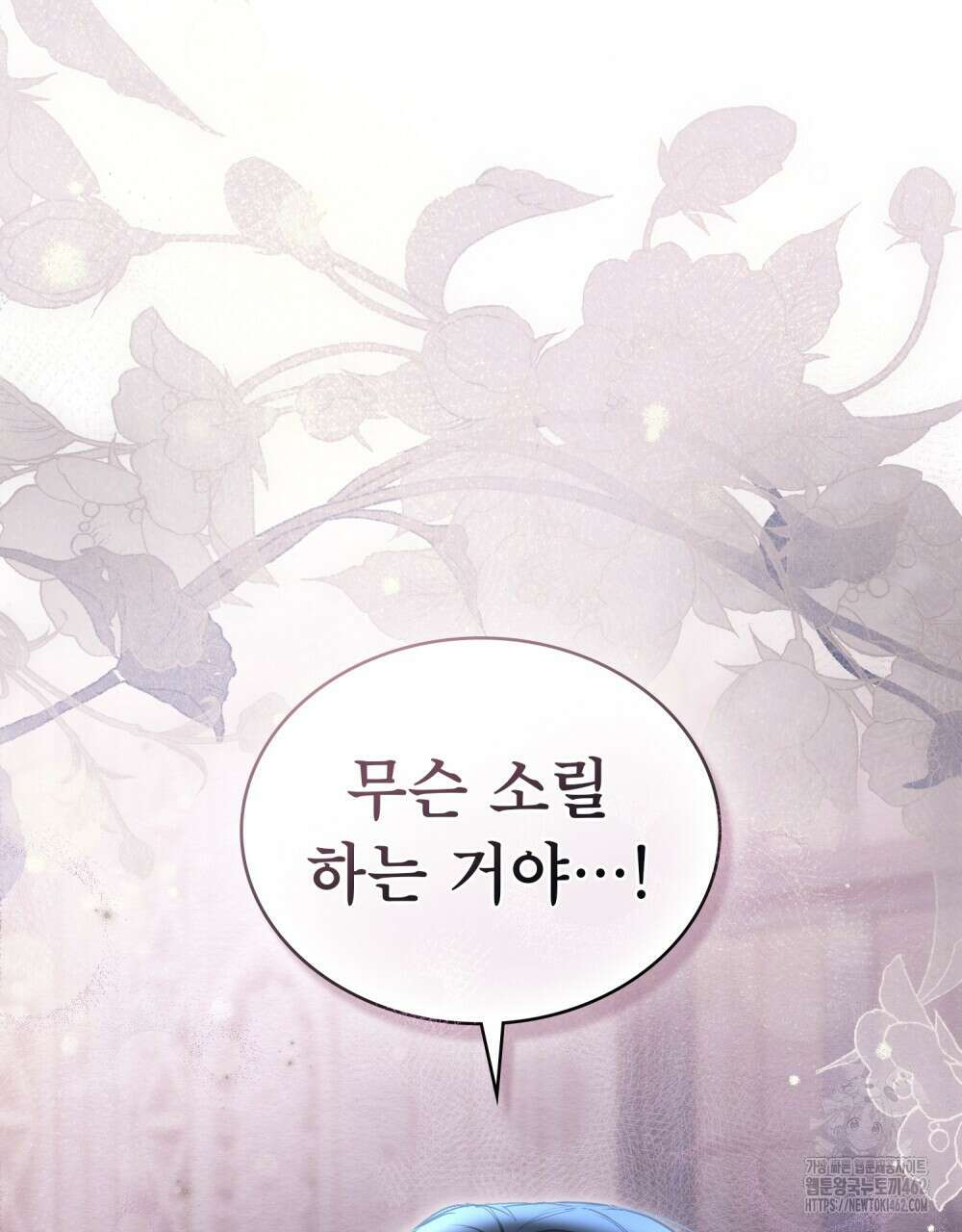 황녀의 침실 인형 16화 91