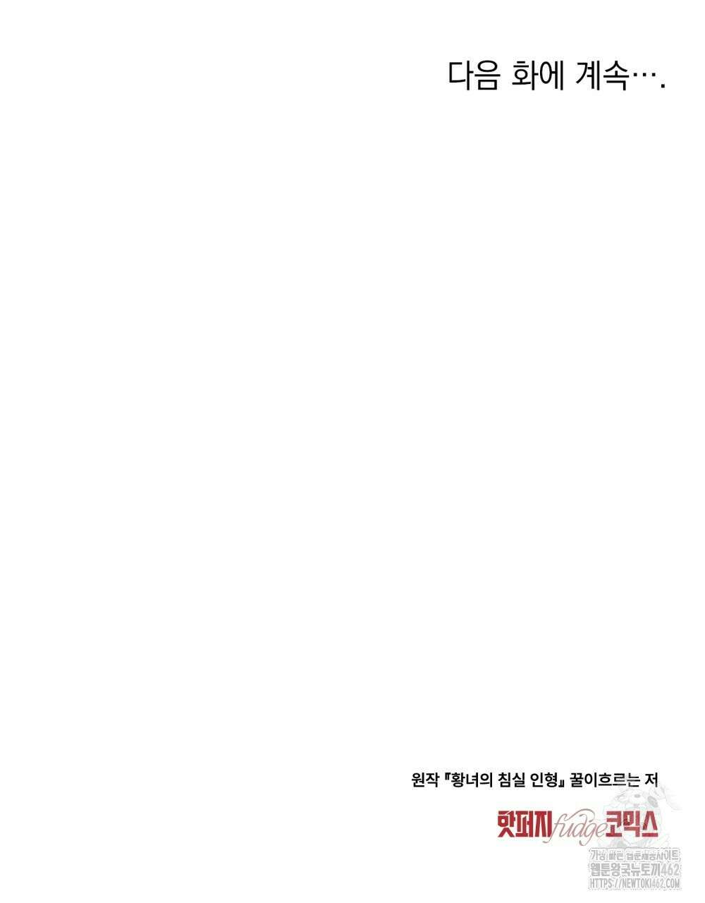 황녀의 침실 인형 16화 94
