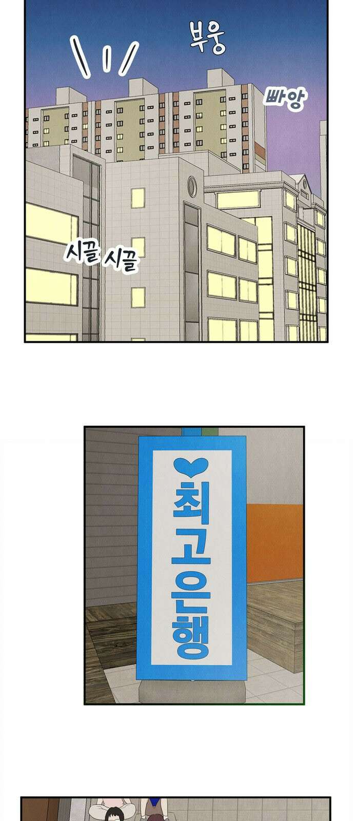 세기말 풋사과 보습학원 147화 2