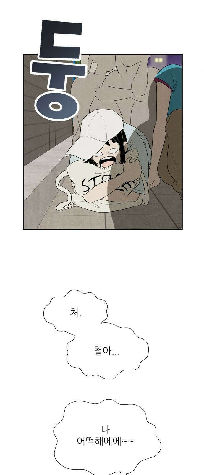 세기말 풋사과 보습학원 147화 5