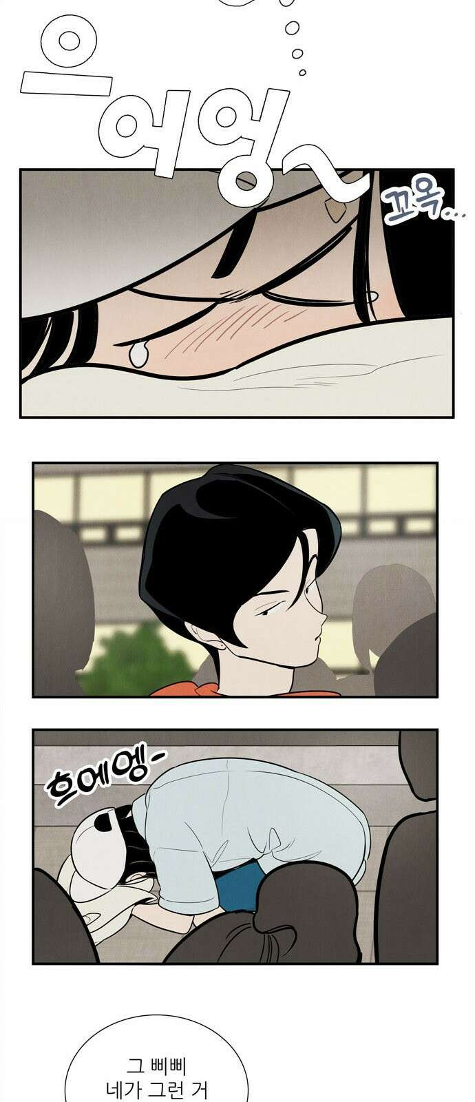 세기말 풋사과 보습학원 147화 6