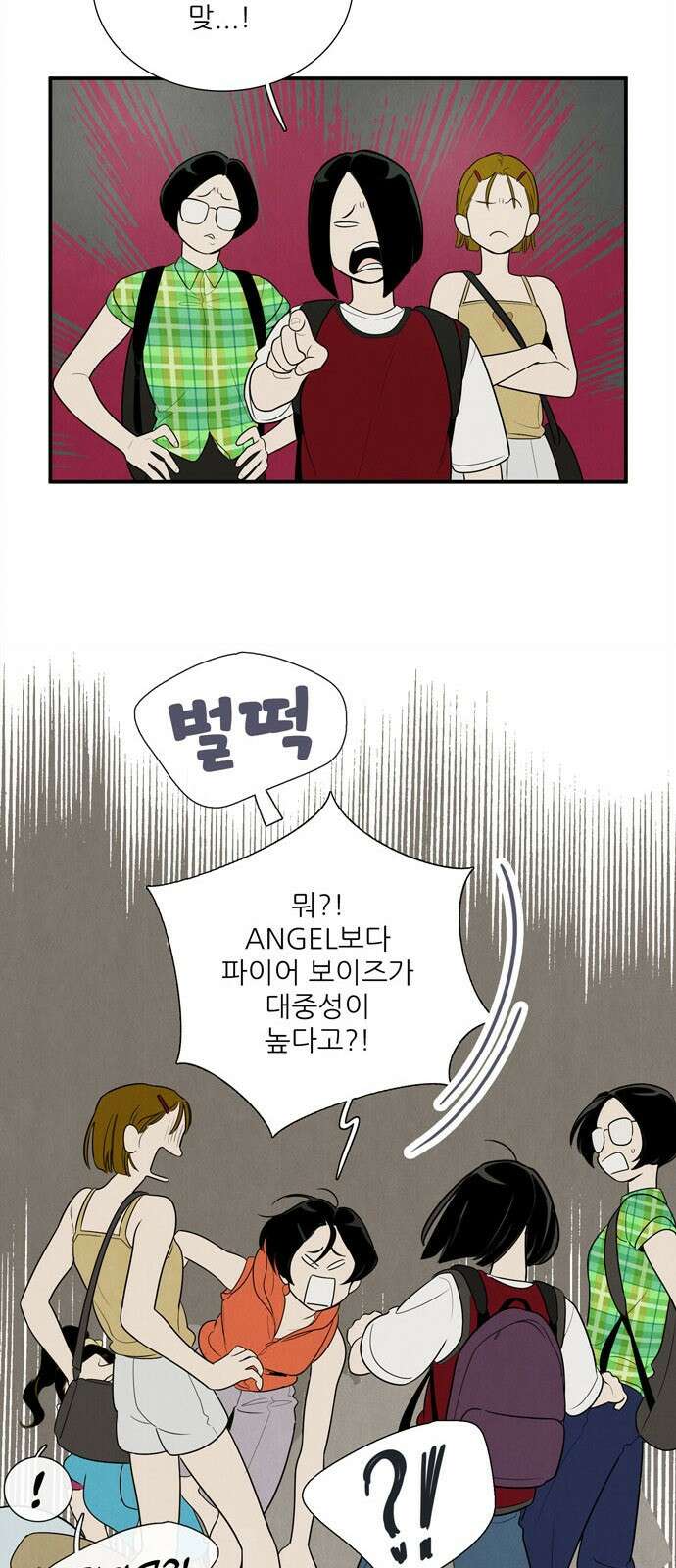세기말 풋사과 보습학원 147화 7