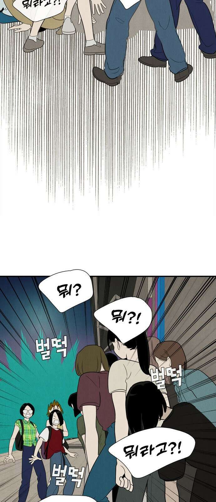 세기말 풋사과 보습학원 147화 8