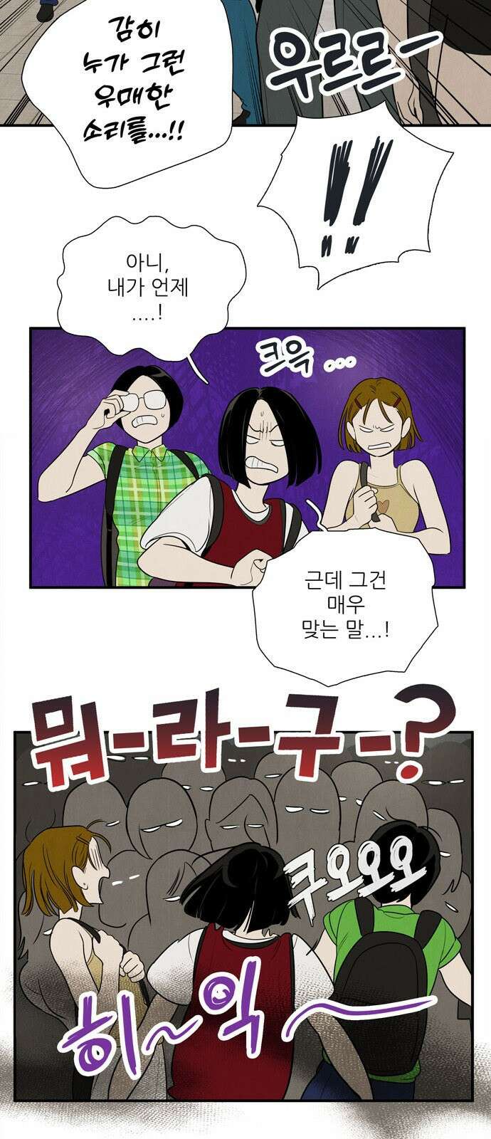 세기말 풋사과 보습학원 147화 9