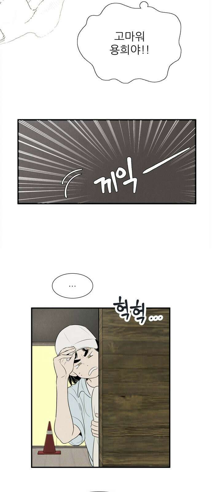 세기말 풋사과 보습학원 147화 11