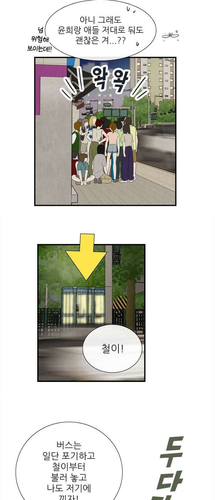 세기말 풋사과 보습학원 147화 12
