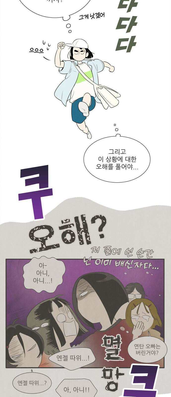세기말 풋사과 보습학원 147화 13