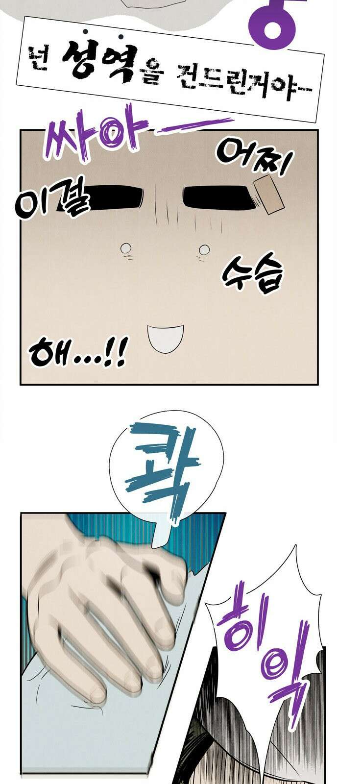 세기말 풋사과 보습학원 147화 14