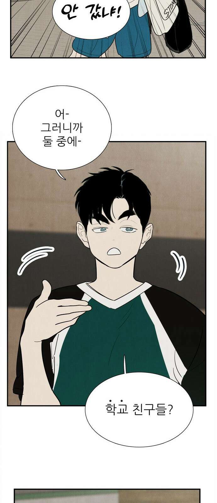 세기말 풋사과 보습학원 147화 16