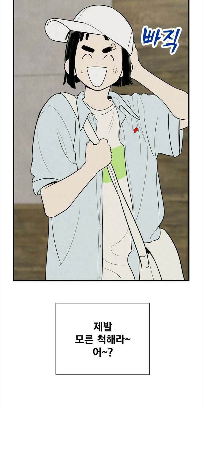 세기말 풋사과 보습학원 147화 17