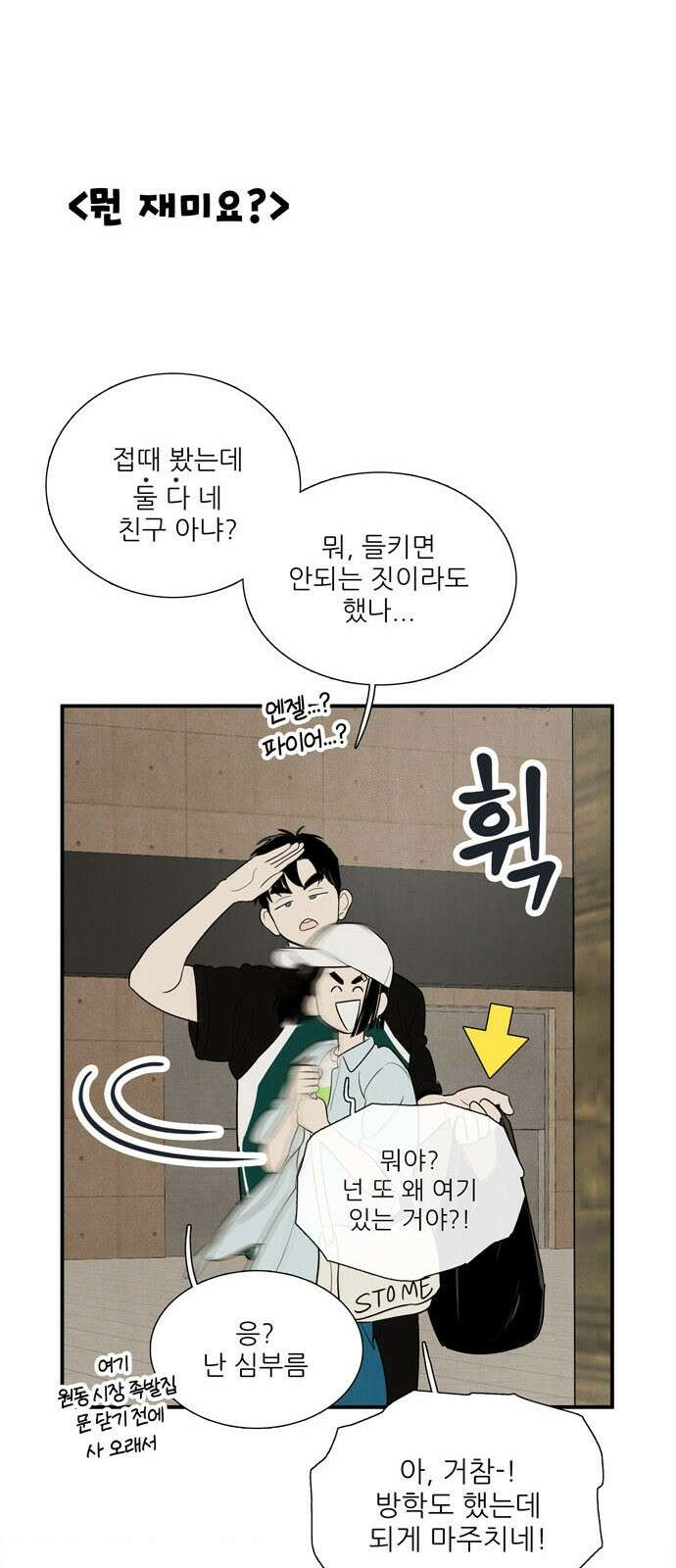 세기말 풋사과 보습학원 147화 18
