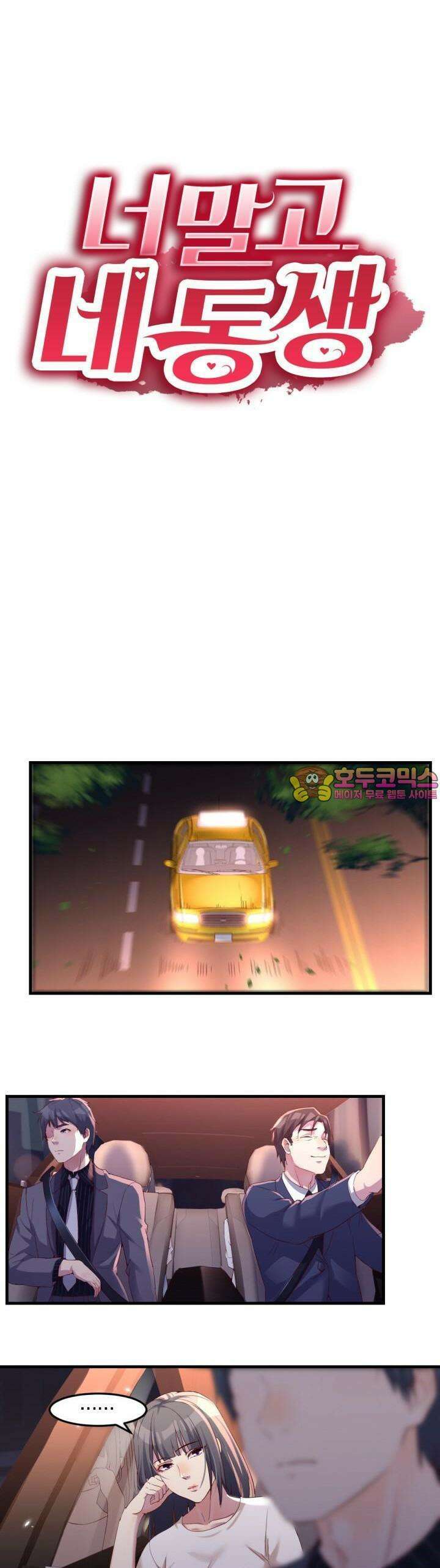 너 말고 네 동생 89화 1