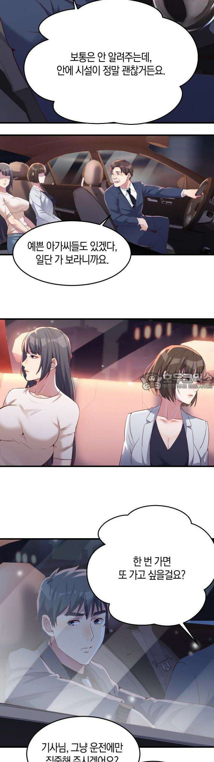 너 말고 네 동생 89화 4