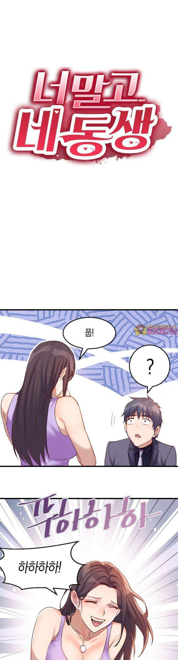 너 말고 네 동생 111화 1