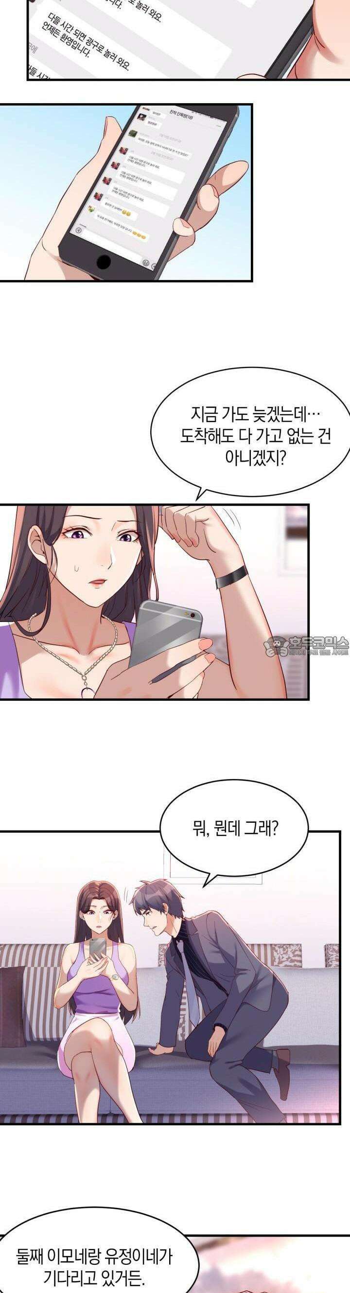 너 말고 네 동생 111화 4