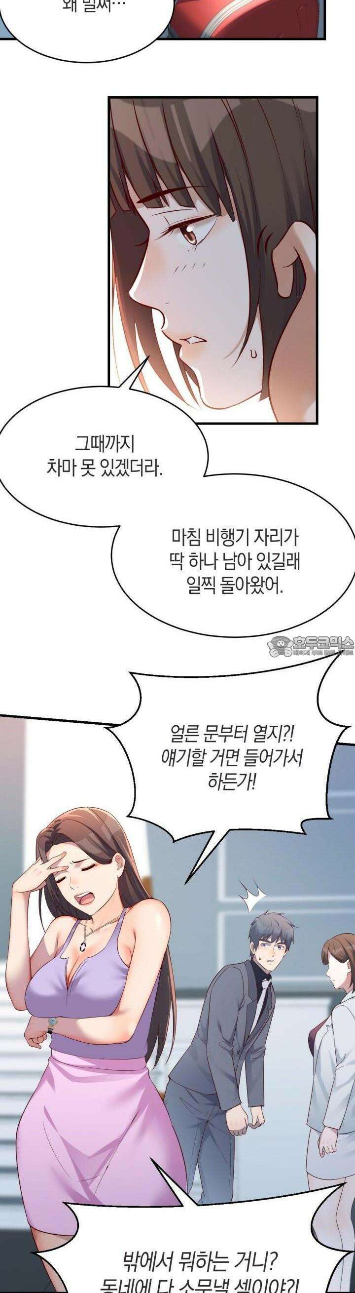 너 말고 네 동생 121화 2