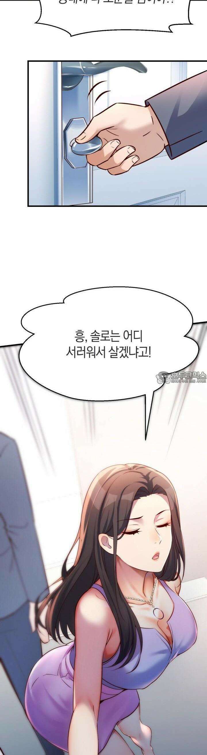 너 말고 네 동생 121화 3