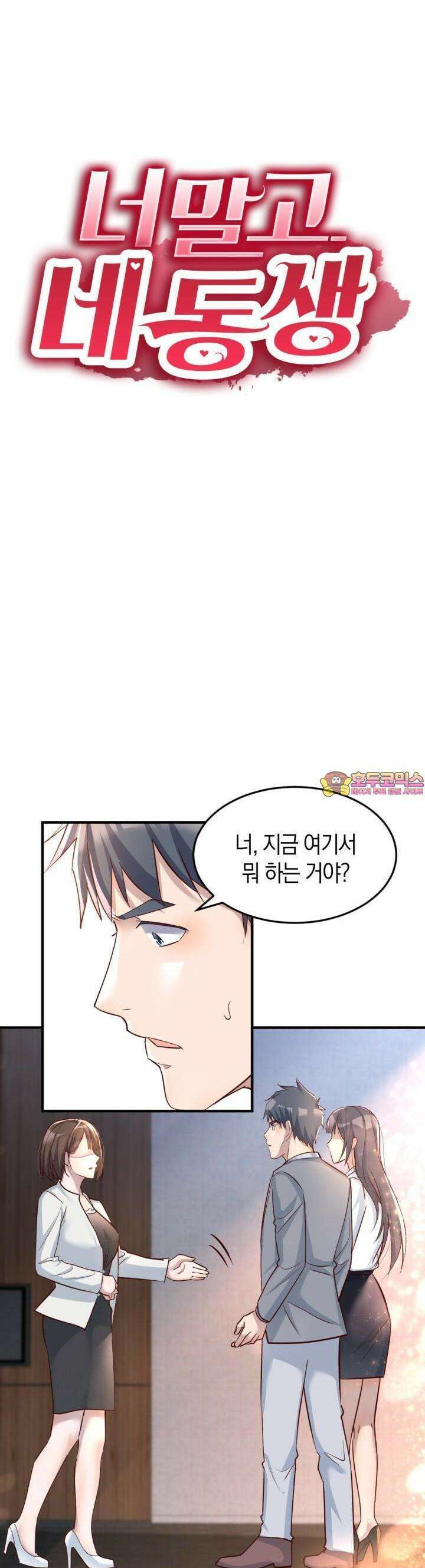 너 말고 네 동생 131화 1
