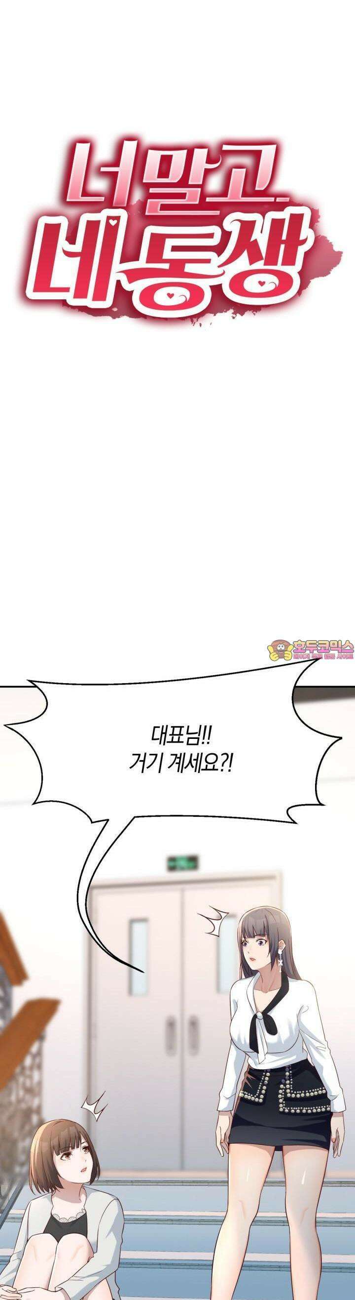 너 말고 네 동생 140화 1