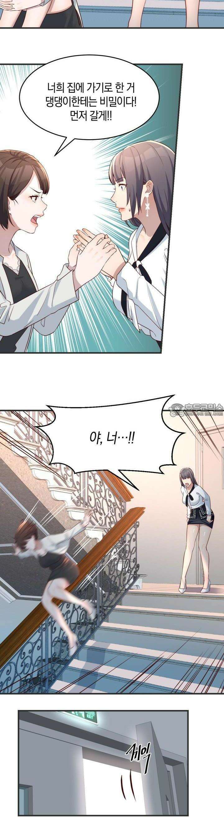 너 말고 네 동생 140화 2
