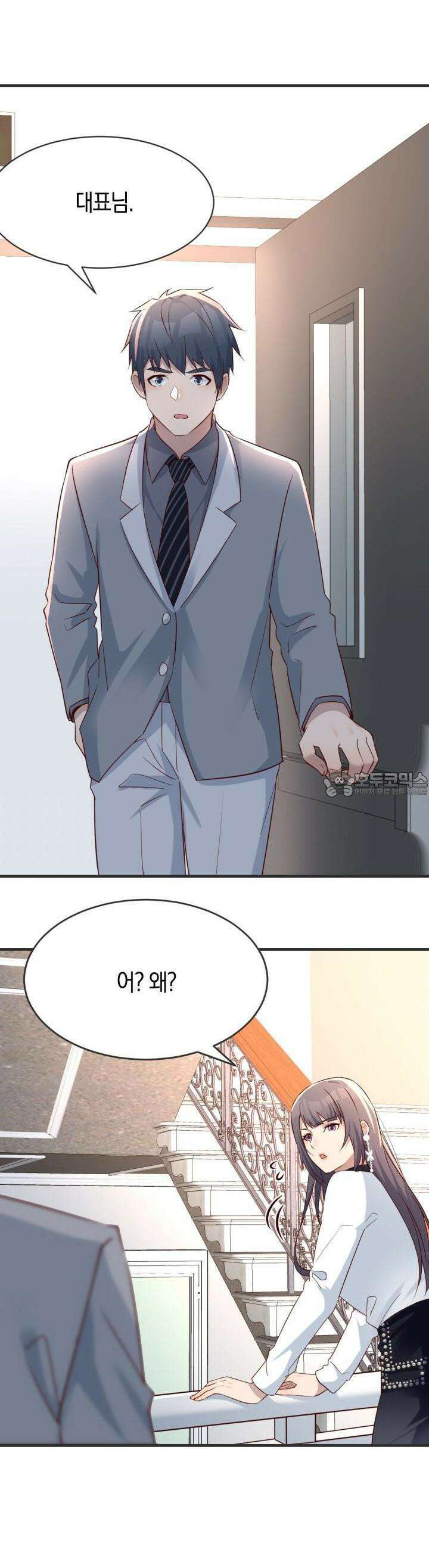 너 말고 네 동생 140화 3