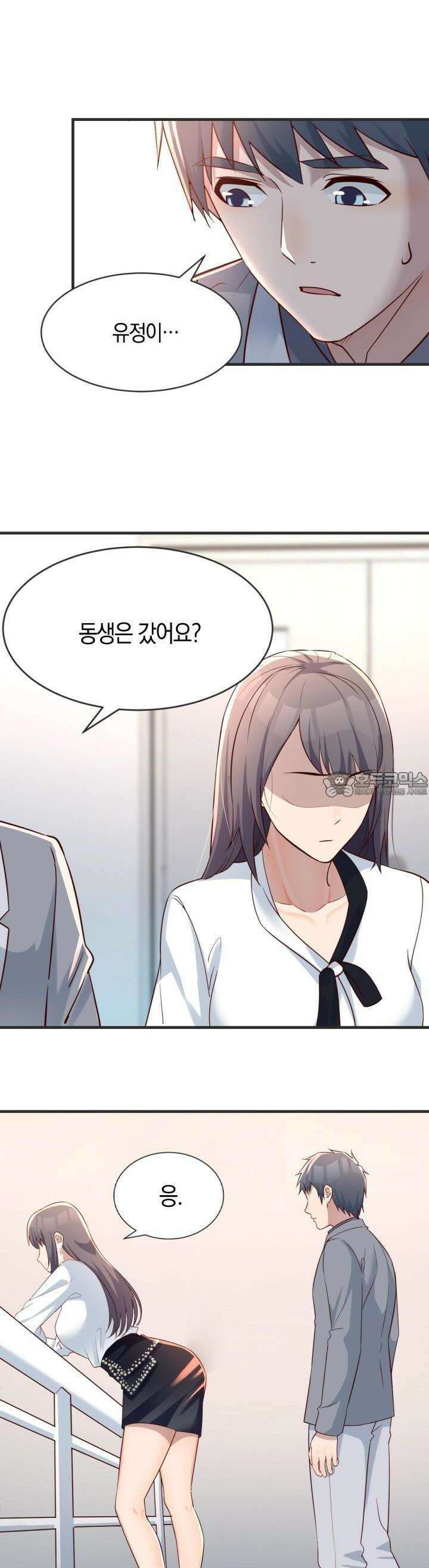 너 말고 네 동생 140화 4