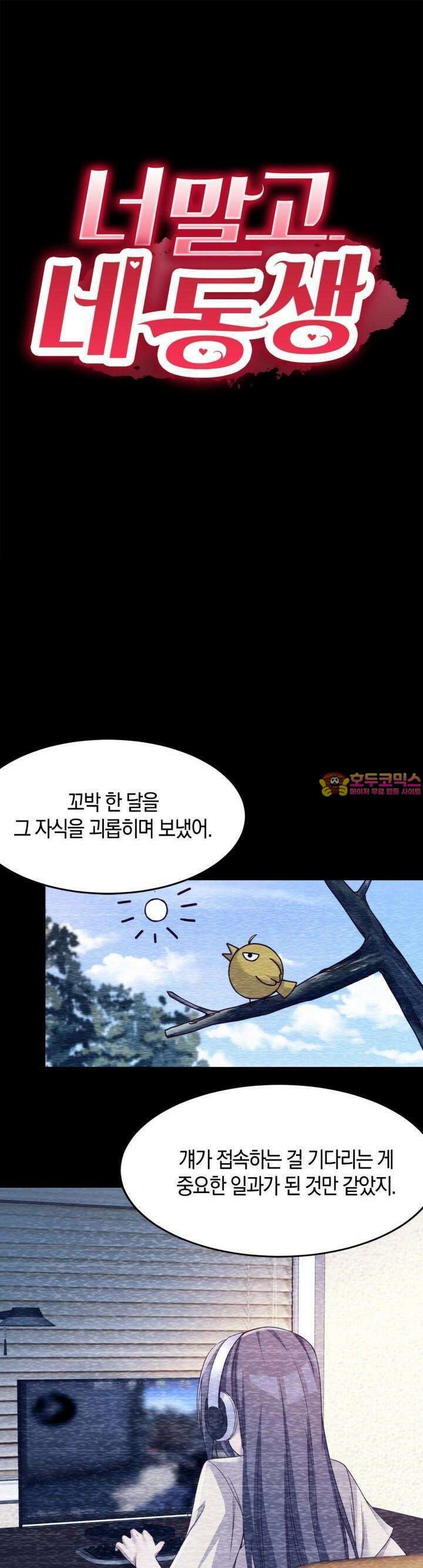 너 말고 네 동생 149화 1