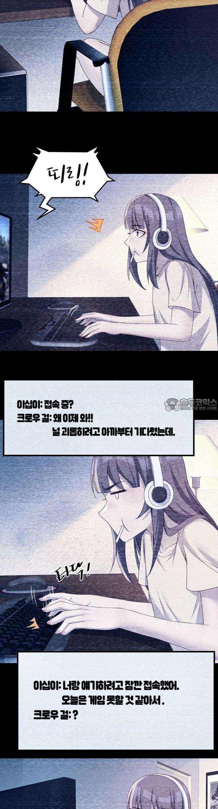 너 말고 네 동생 149화 2