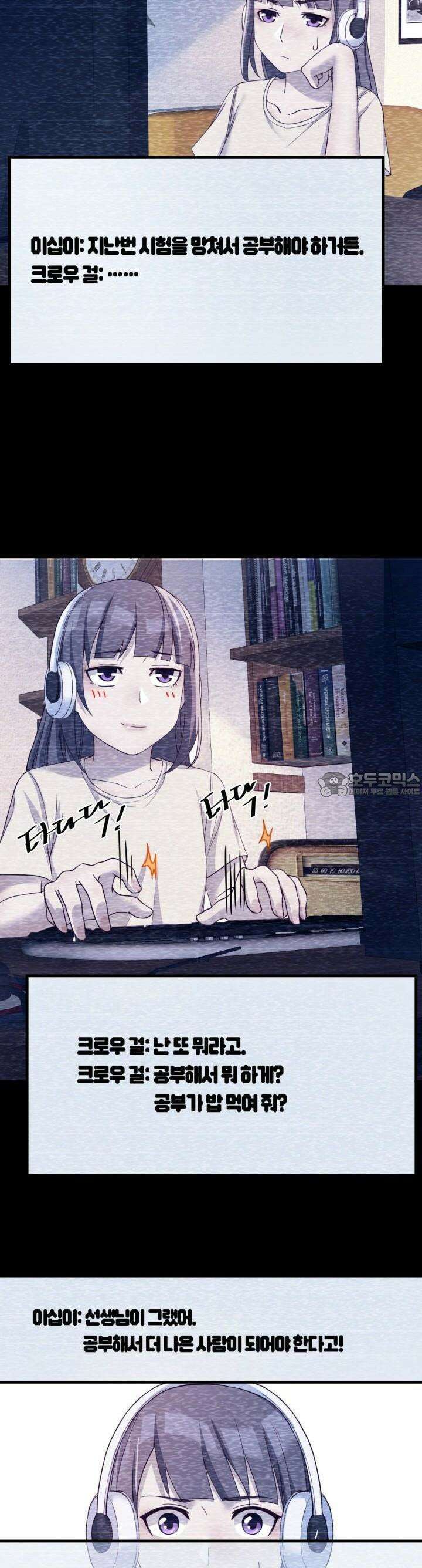 너 말고 네 동생 149화 3