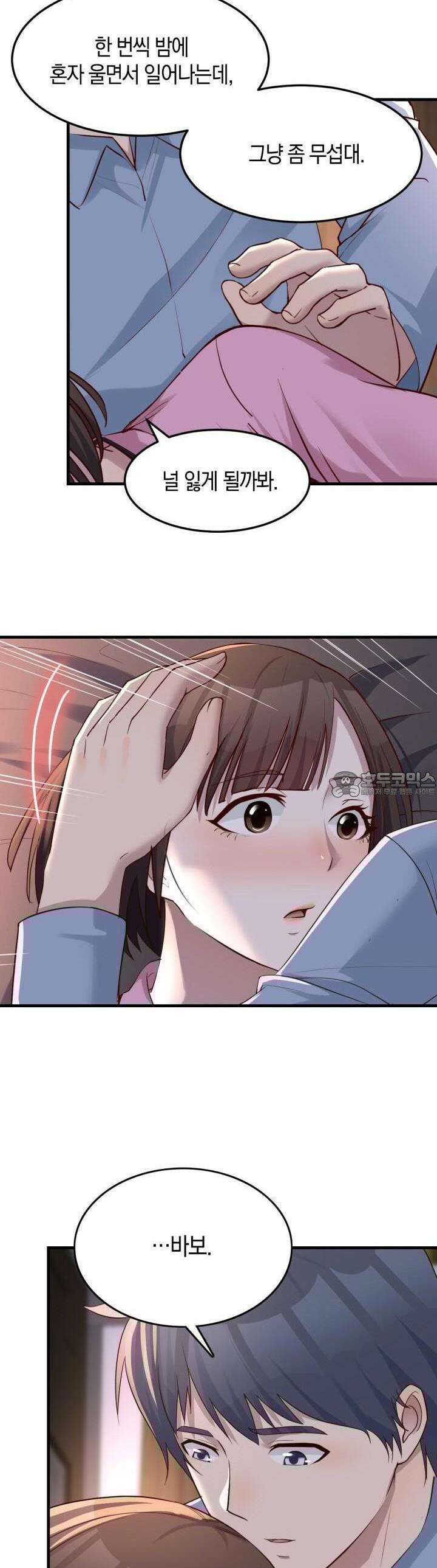 너 말고 네 동생 155화 3