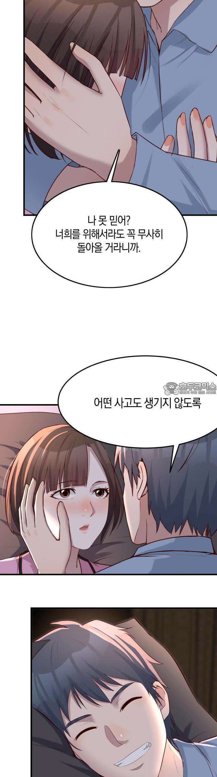 너 말고 네 동생 155화 4