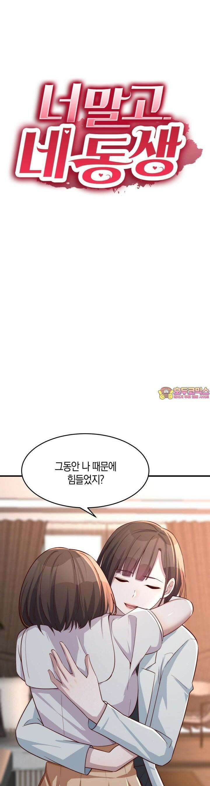 너 말고 네 동생 163화 1