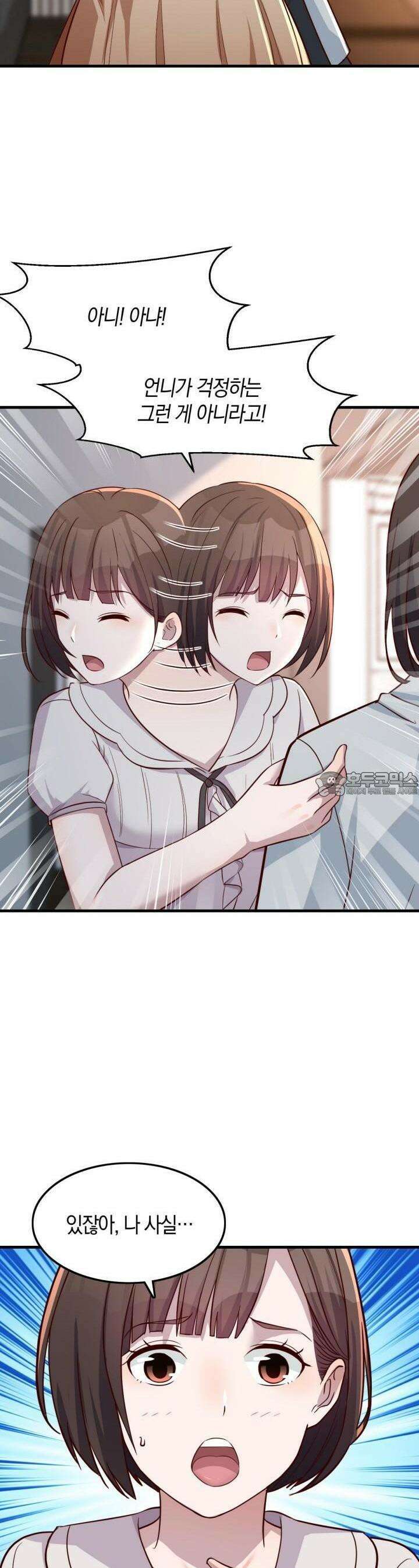 너 말고 네 동생 163화 2