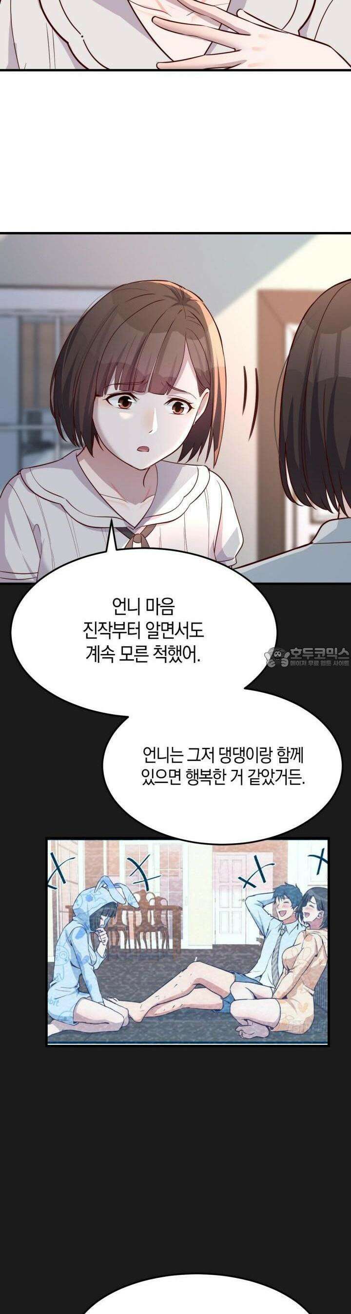 너 말고 네 동생 163화 3