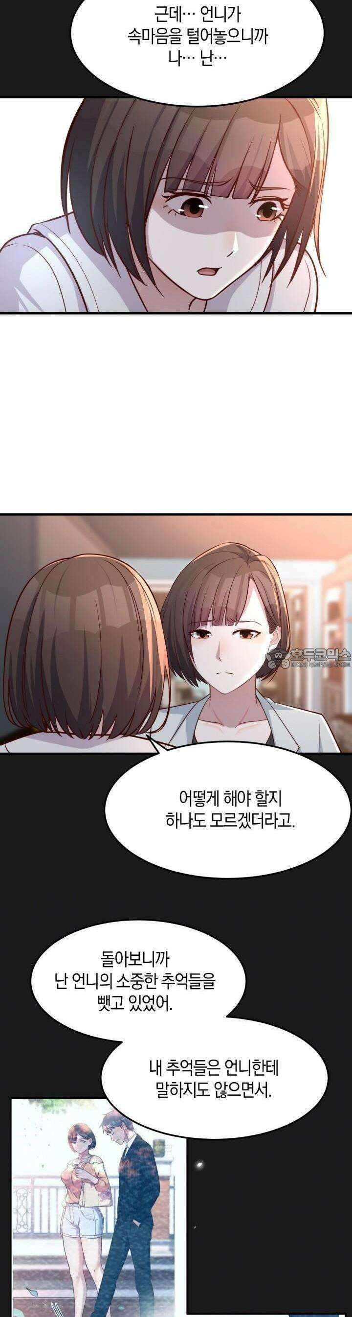 너 말고 네 동생 163화 4
