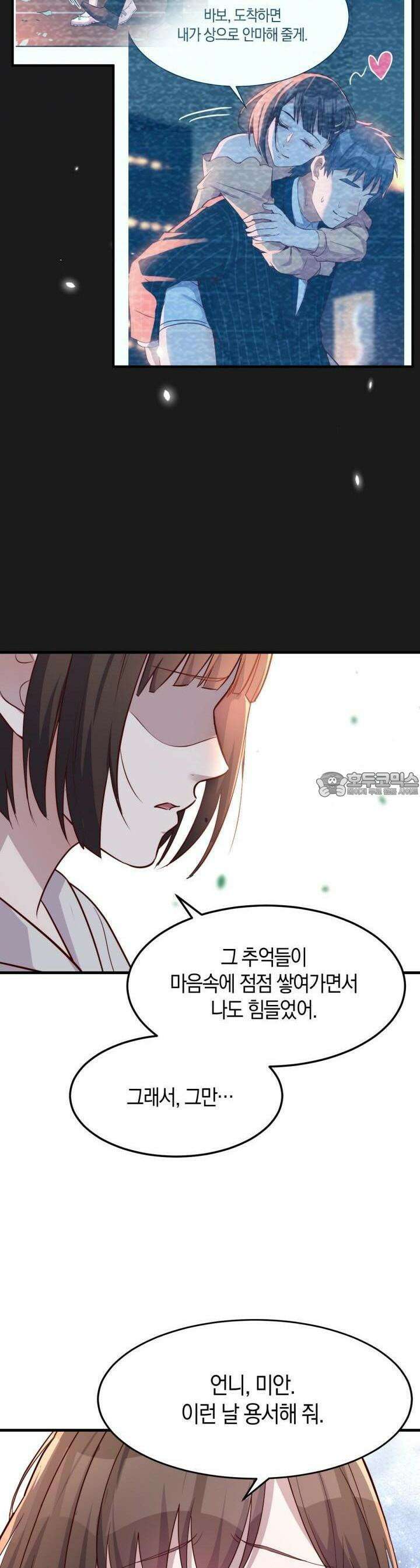 너 말고 네 동생 163화 5