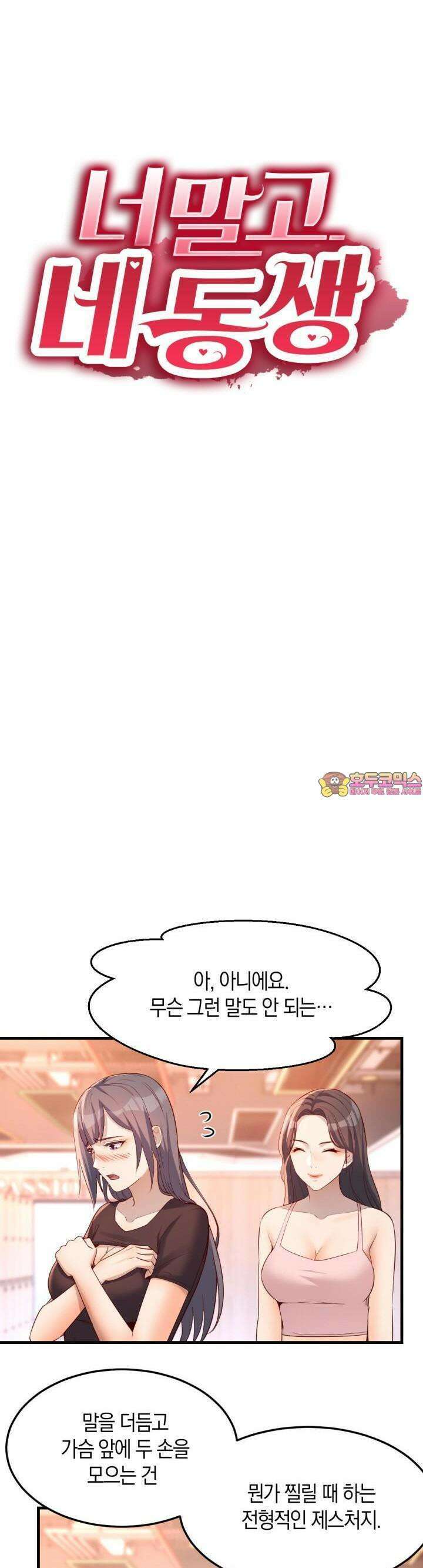 너 말고 네 동생 173화 1