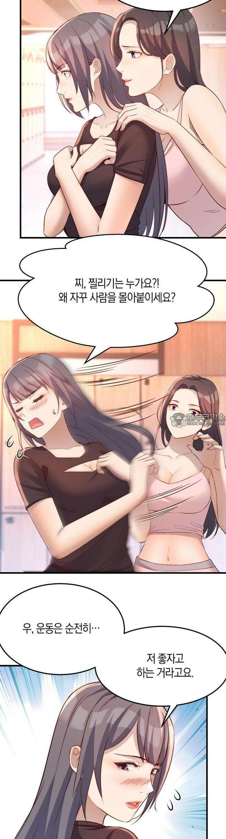 너 말고 네 동생 173화 2