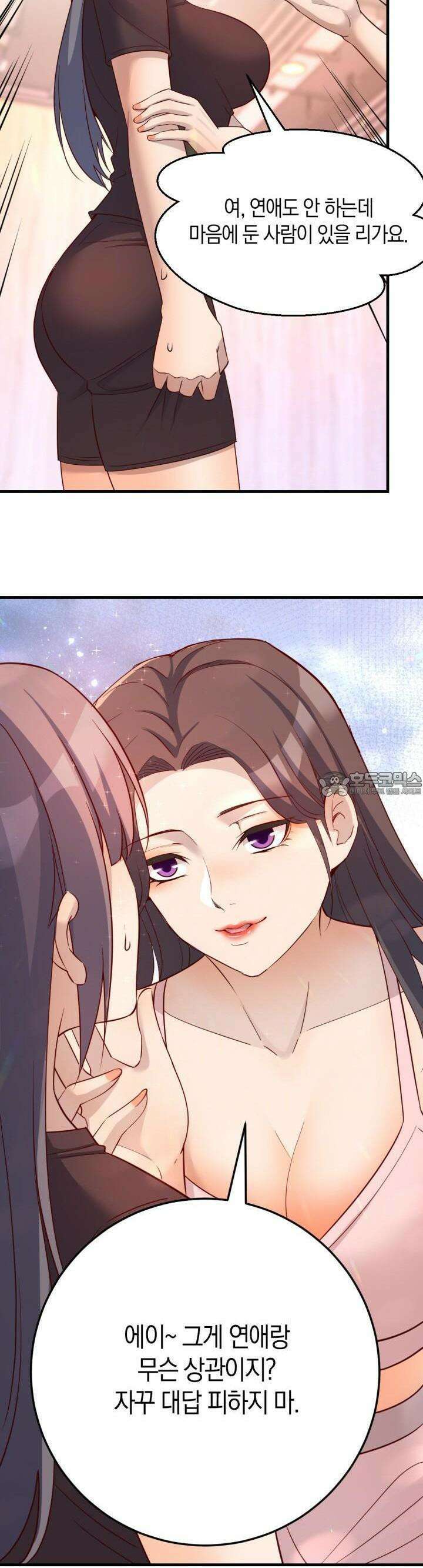 너 말고 네 동생 173화 4