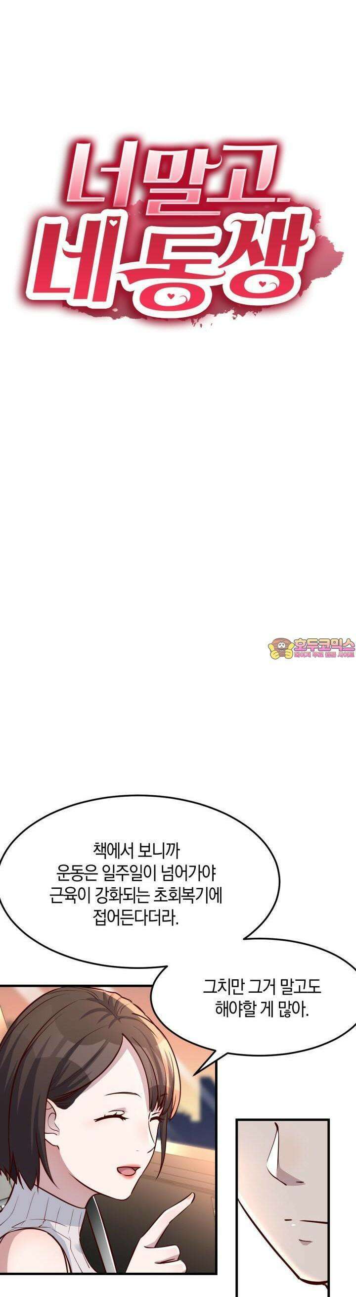 너 말고 네 동생 189화 1