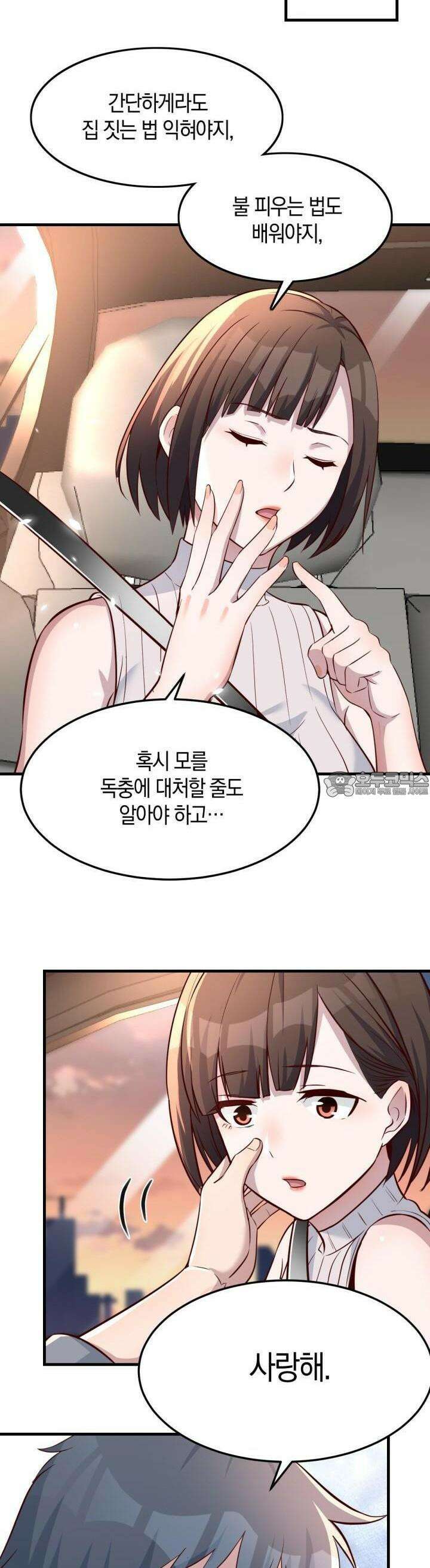 너 말고 네 동생 189화 2