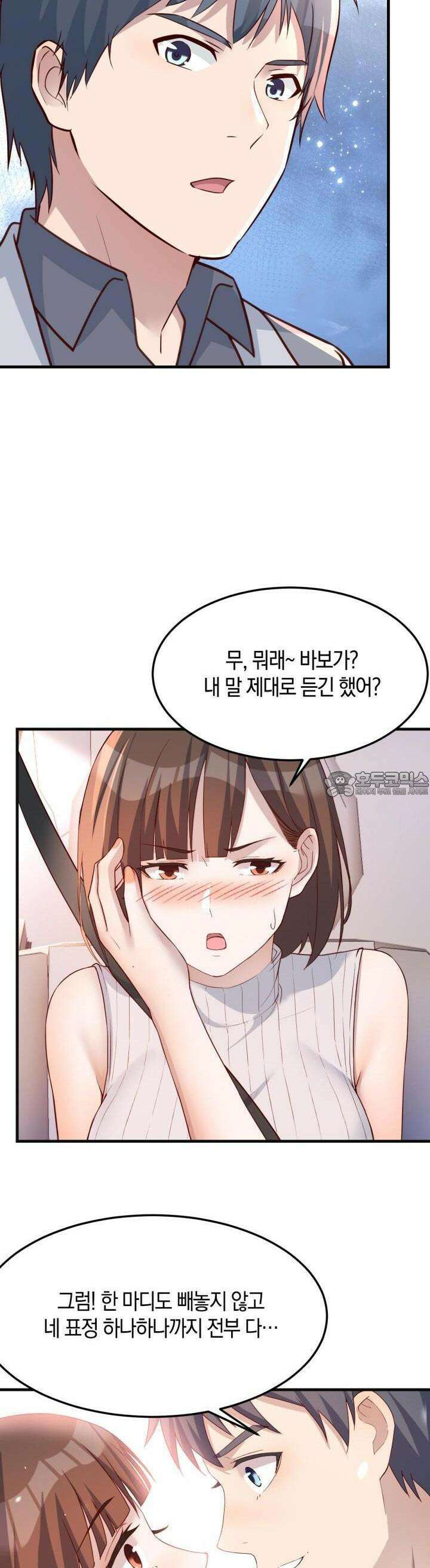 너 말고 네 동생 189화 3