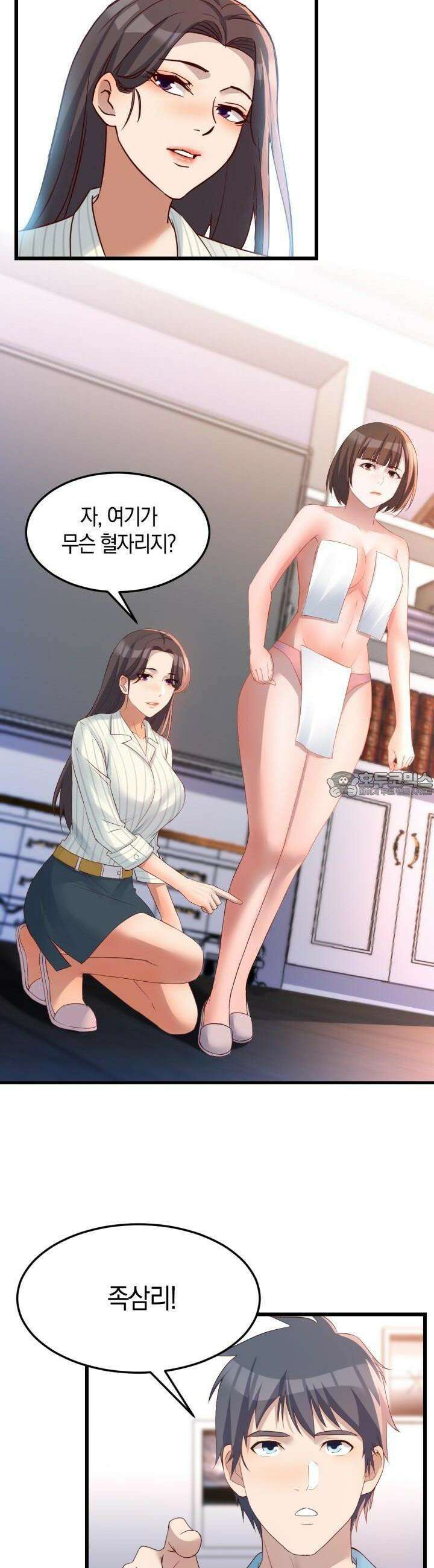 너 말고 네 동생 202화 2