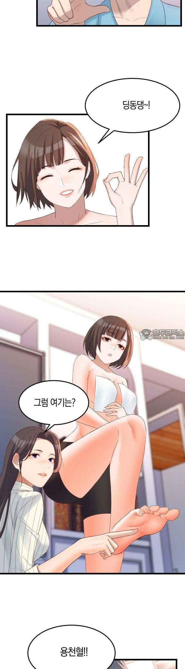 너 말고 네 동생 202화 3